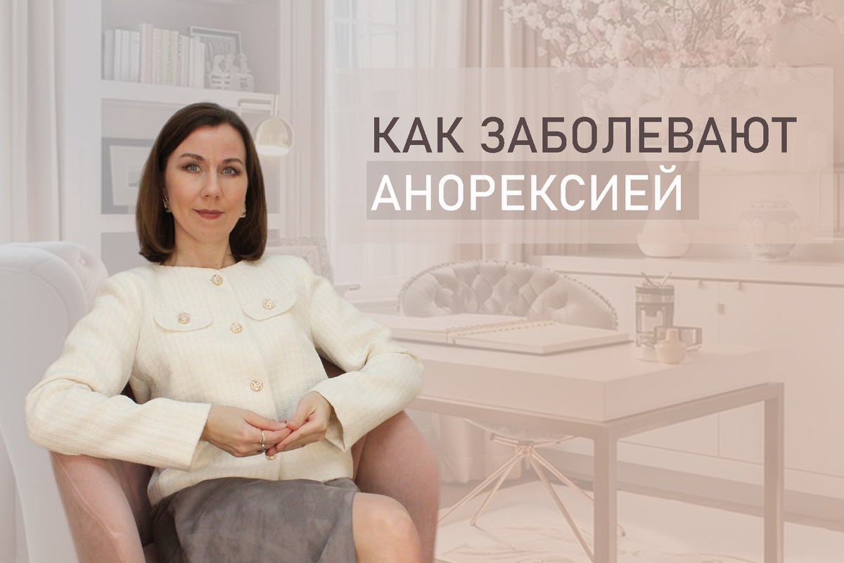 Как развивается анорексия: скрытые факторы и пути к болезни