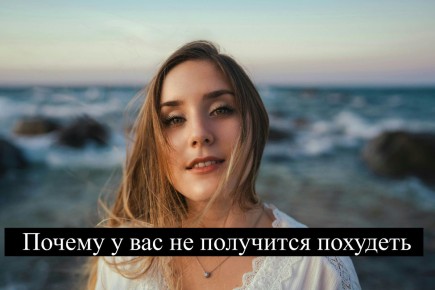 Почему похудеть сложно: 5 актуальных причин со слов психолога