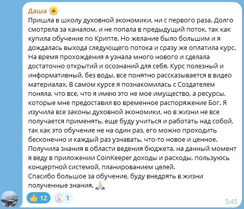 Как Даша открыла для себя мир духовной экономики