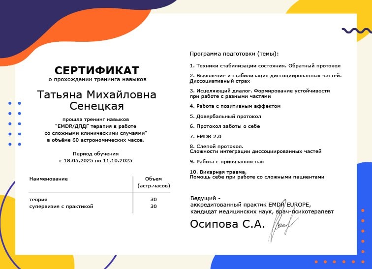 Тренинг EMDR терапии: погружение в мир сложных случаев