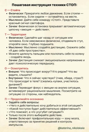Как техника СТОП помогает управлять эмоциями