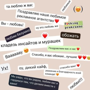 Романтика на пороге: сообщения клиентов, наполненные любовью