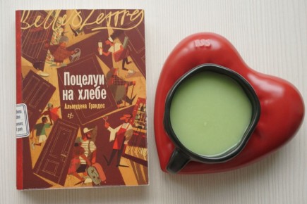 Поцелуи на хлебе: новая испанская проза с яркими эмоциями