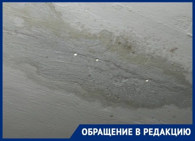 Протекающий потолок стал настоящей проблемой для жителей Весёлого