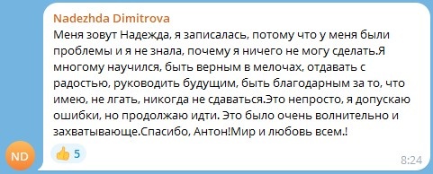 Как благодарность и дисциплина меняют жизнь: путешествие Надежды