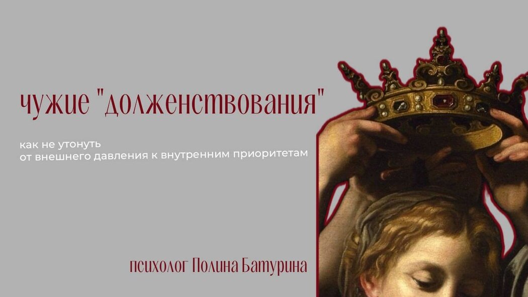 Как не поддаваться давлению и найти свои настоящие приоритеты