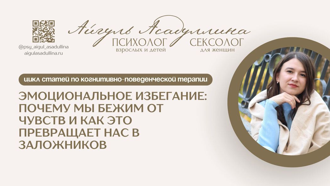 Эмоциональное избегание: Почему мы уходим от чувств и чего это стоит