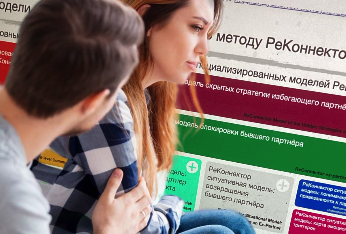 Психология восстановления: Как заставить бывшего скучать по вам