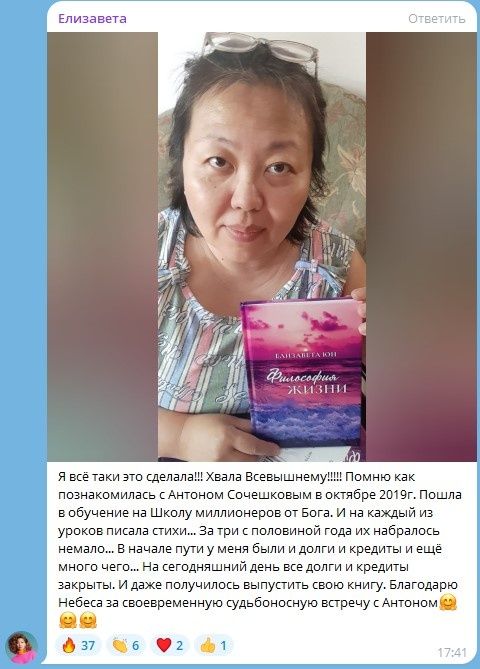 Как встреча с Антоном Сочешковым преобразила жизнь Елизаветы