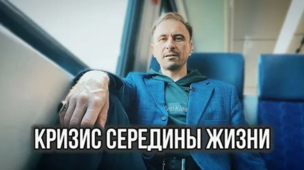 Как пережить кризис середины жизни: от поиска смысла к новому началу