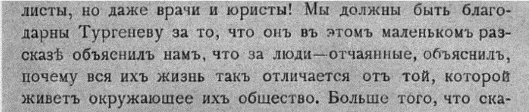 Тургенев и его секреты от хандры