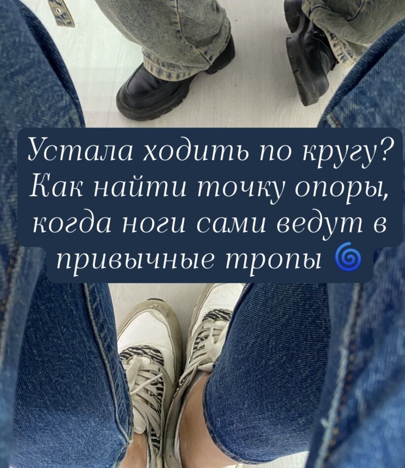 Как обнаружить свою точку опоры в мире сомнений