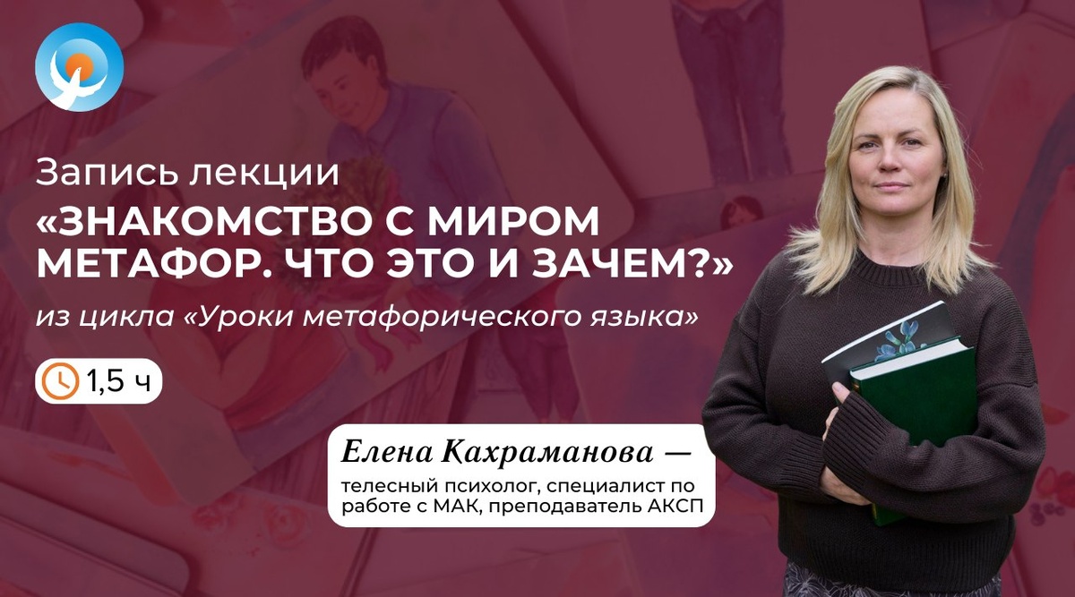 Погружение в метафоры: уроки языка уже в сети