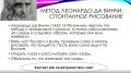 Как наладить контакт с людьми: секреты общения от Леонардо да Винчи и стратегии для настоящих связей