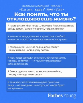 Почему мы откладываем жизнь и как это исправить