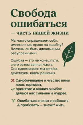 Ошибки как путь к успеху: как научиться принимать себя