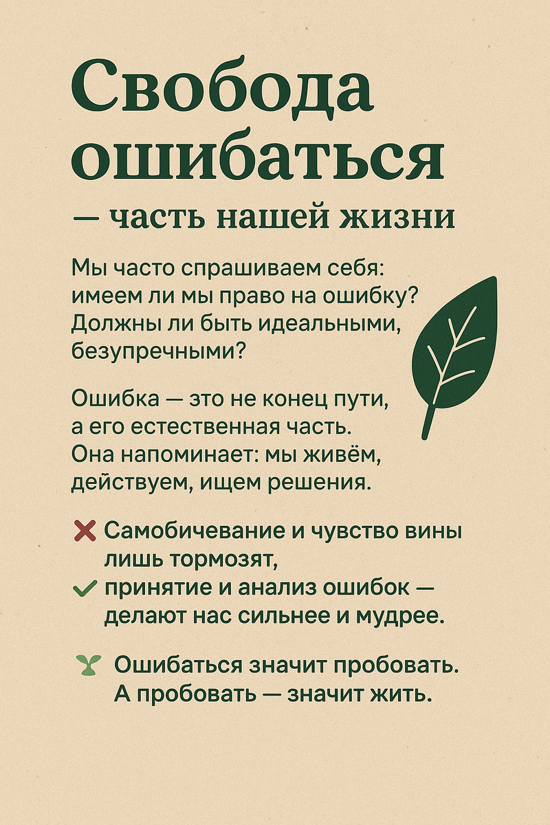 Ошибки как путь к успеху: как научиться принимать себя