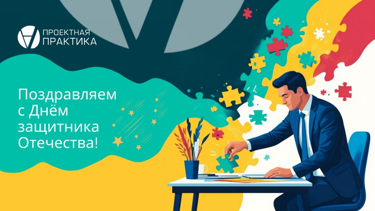 Праздник мужества и силы: поздравляем с днем настоящих мужчин