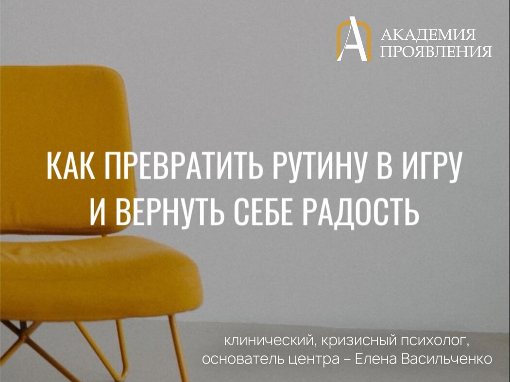 Как превратить повседневную рутину в увлекательную игру