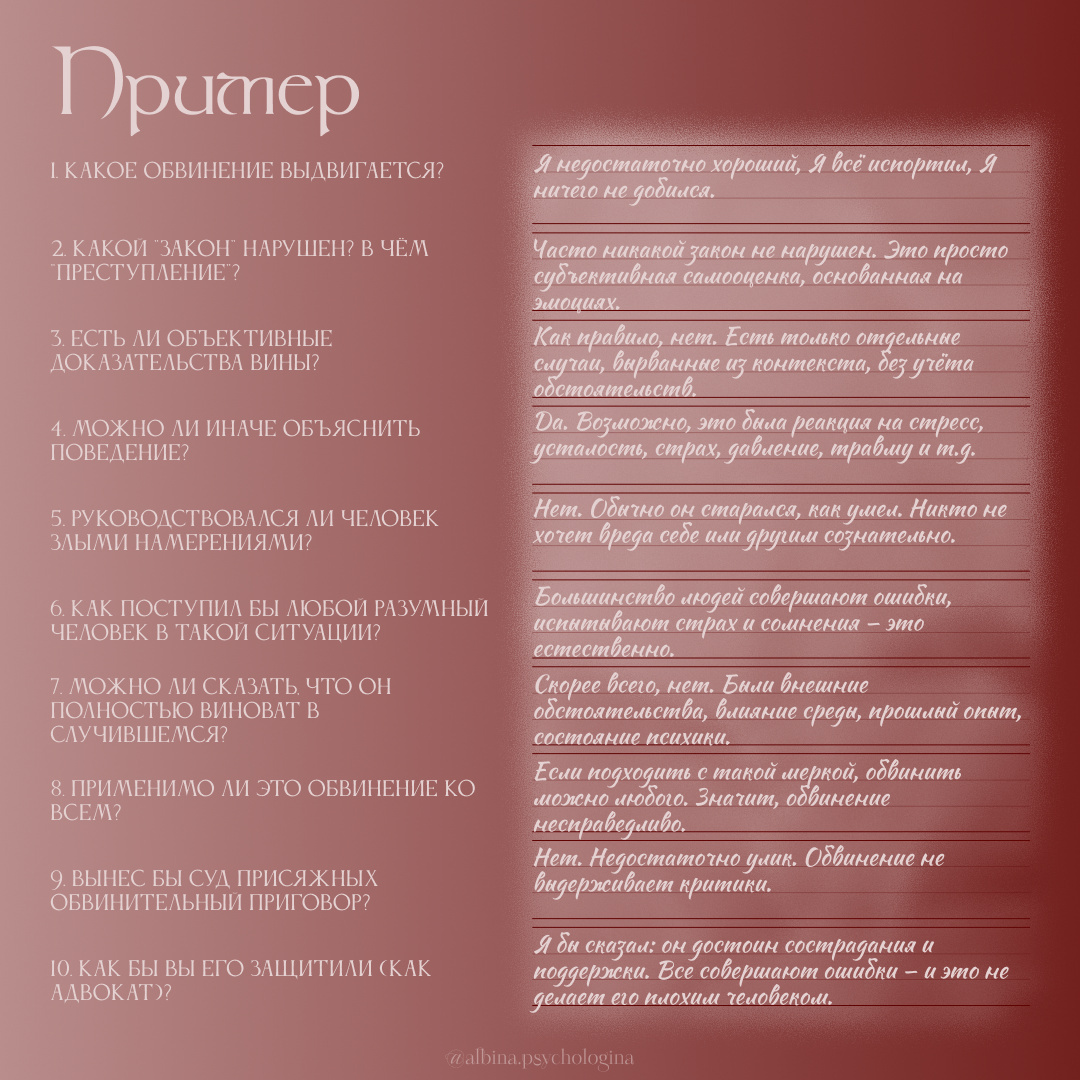 Техника адвоката: Как защитить себя от внутреннего критика