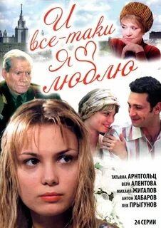 За кулисами сериала «И всё-таки я люблю…»: как создавалась мелодрама, покорившая сердца зрителей