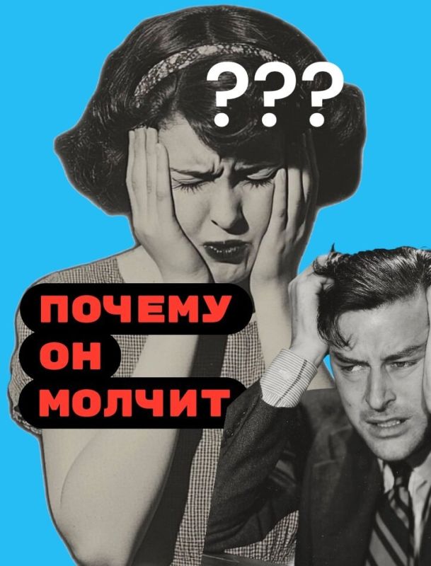 Почему мужчина молчит: как понять и наладить общение?