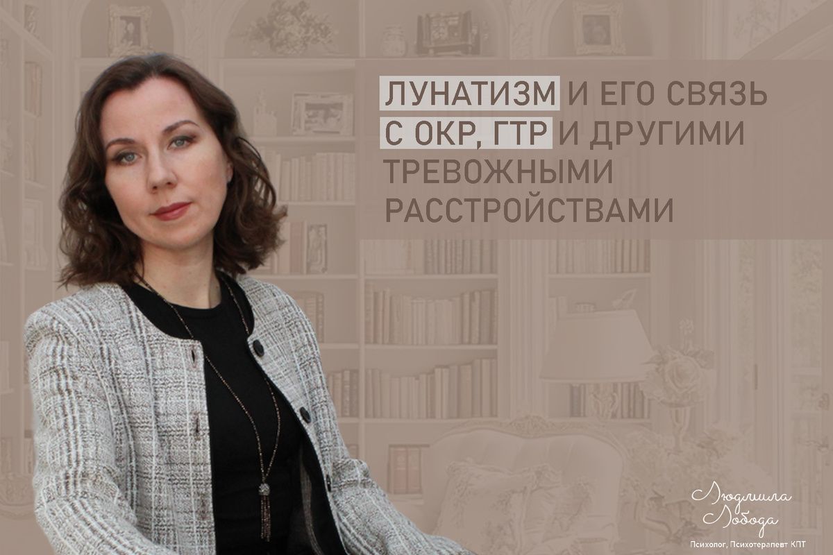 Лунатизм и тревожные расстройства: неожиданное перекрестие