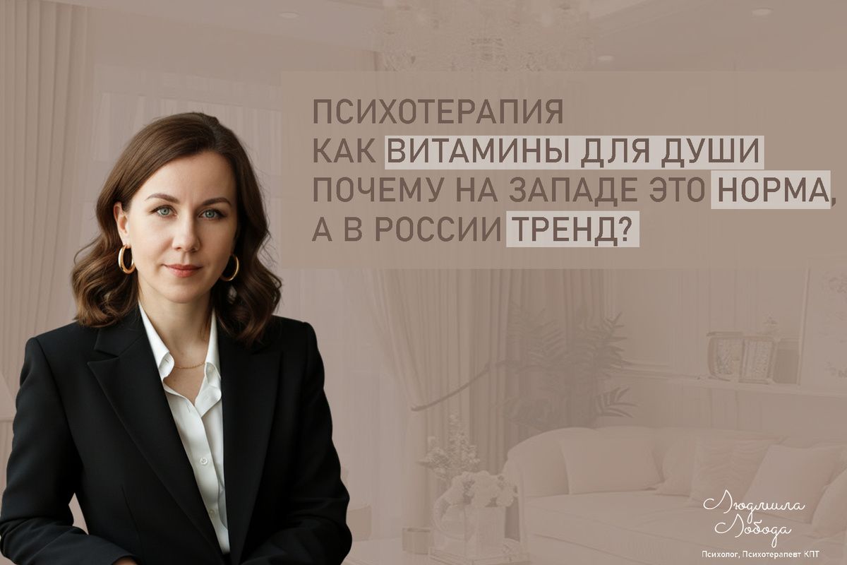 Психотерапия: почему это нормально на Западе и становится трендом в России