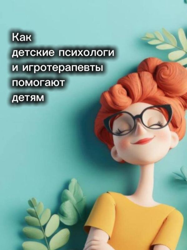 Как игротерапия помогает детям пройти кризисы и справиться с эмоциями