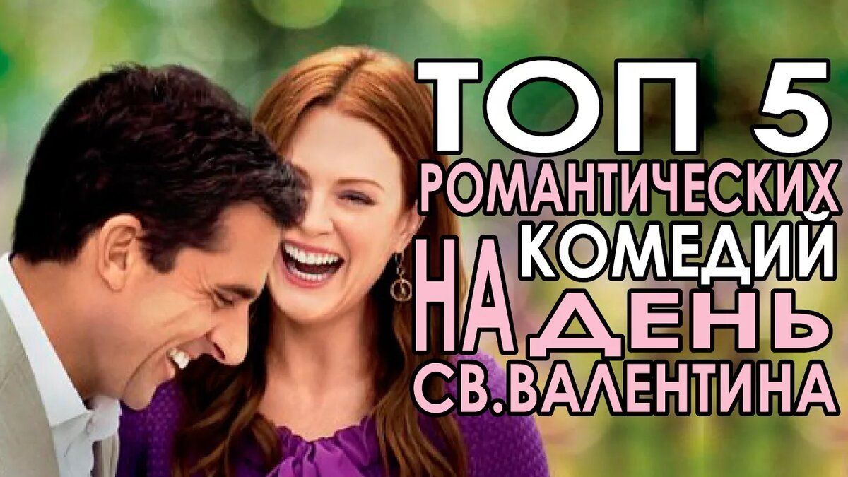 К 14 февраля – настоящие хиты для любителей романтики