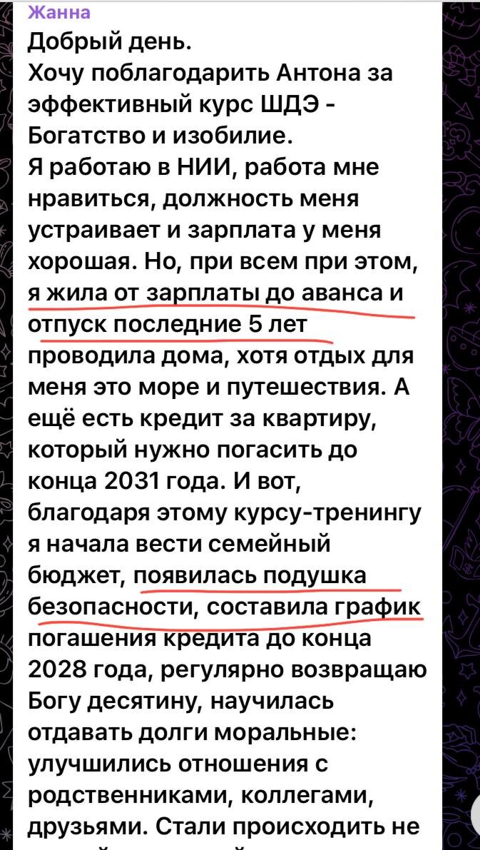 как одна женщина преобразила свою жизнь благодаря школе духовной экономики