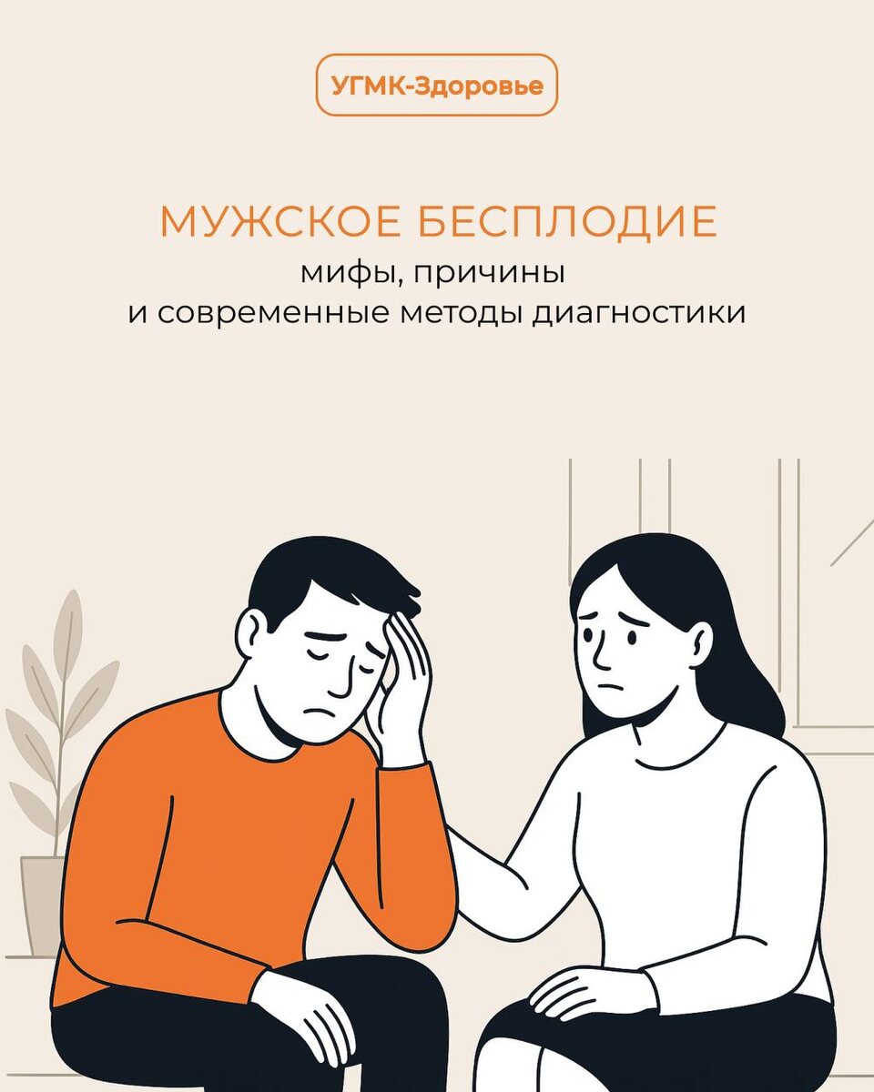 Мифы и факты о мужском бесплодии: что нужно знать