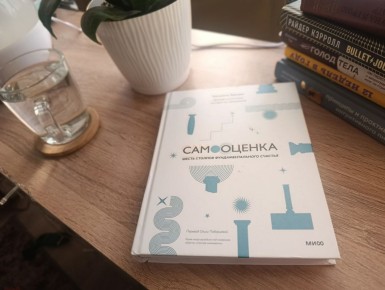 Книги, которые помогут вам поверить в себя