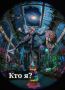 Ответы на вопросы о себе: как найти свой путь