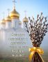С праздником! Пусть мир, любовь и процветание сопутствуют каждому
