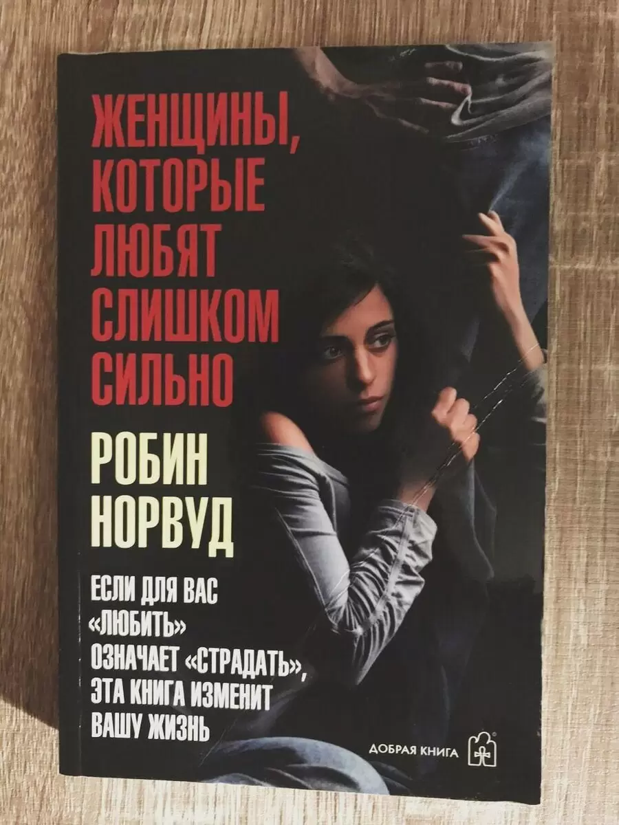 Зависимость от любви: как избавиться от болезненных отношений