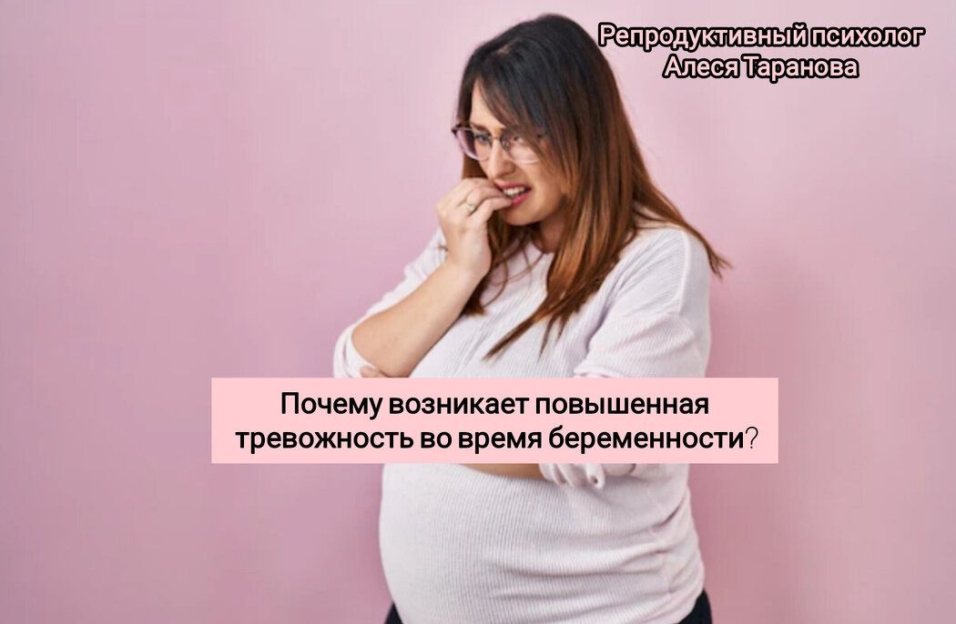 Как справиться с тревожностью во время беременности: причины и советы