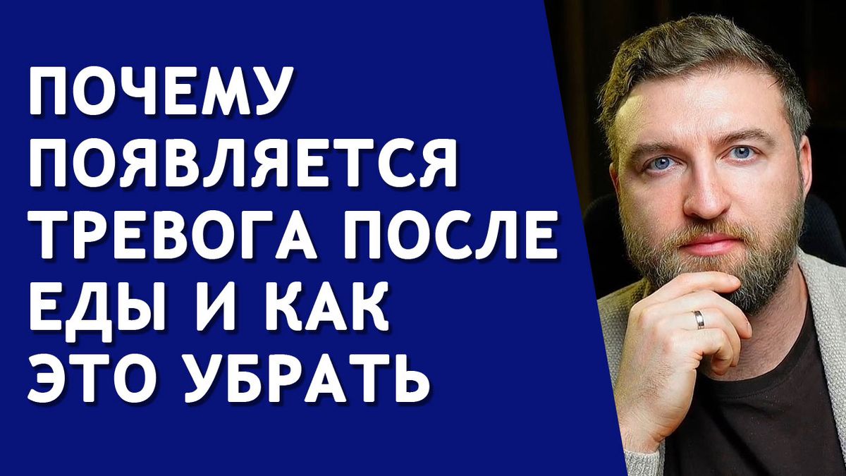 Тревога после еды: причины и способы борьбы