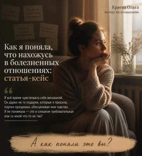 Когда любовь становится опасной: Записки из абьюзивных отношений