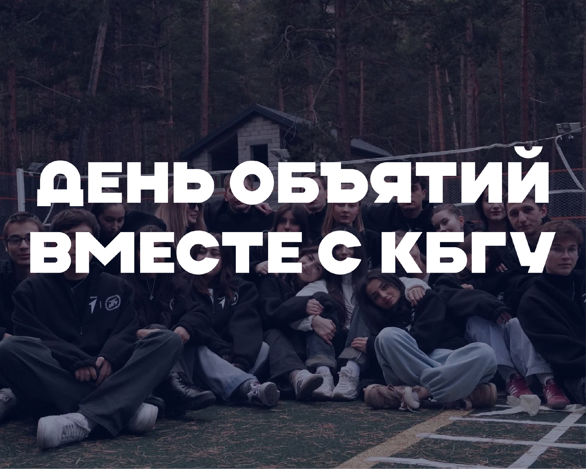 Объятия как путь к гармонии: как простой жест может изменить учебный процесс