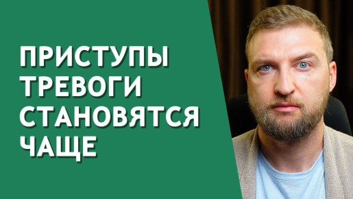 Как побороть панические атаки: понимание механизма и действия