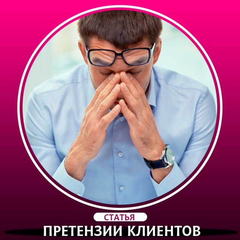 Как эффективно реагировать на клиентские претензии, когда решение не в ваших руках