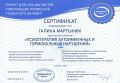 Психосоматика и аутоиммунитет