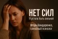 Как вернуть радость жизни: советы для женщин, устали быть сильными