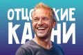 История камней и урока отца о характере и поиске своего голоса