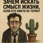 Почему смысл жизни — это миф, который не стоит искать