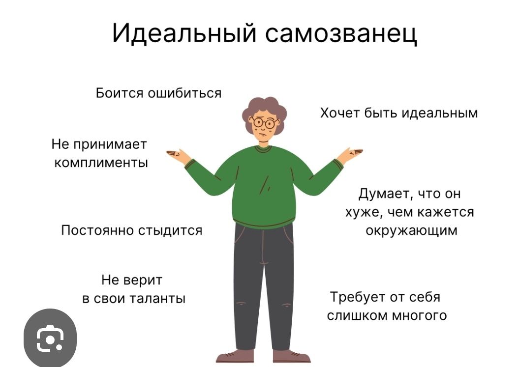 Синдром самозванца: почему гениальные умы переживают сомнения сильнее других