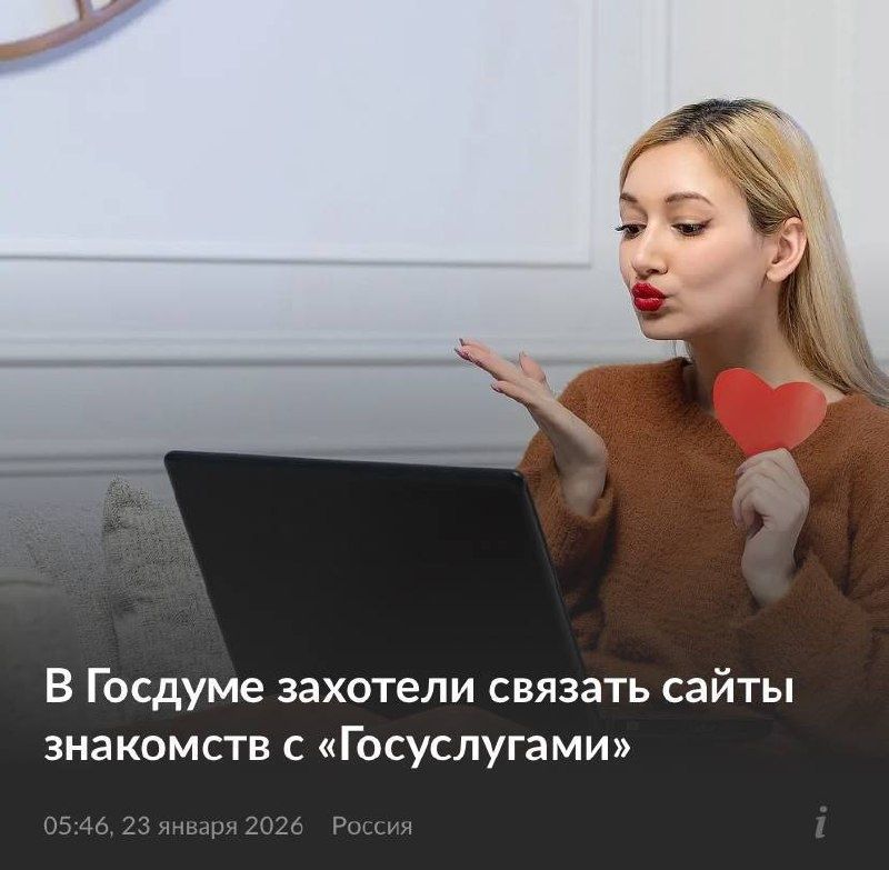 Сайты знакомств под контролем: новые изменения в законопроекте