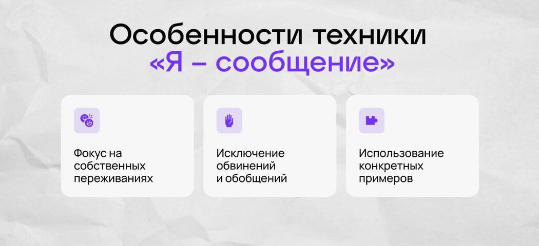 Почему я-сообщения могут не сработать: альтернативные подходы к общению