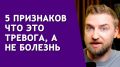 Как отличить тревожные симптомы от серьезных заболеваний